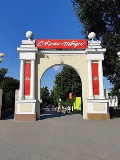Парк Культуры и отдыха имени Горького
