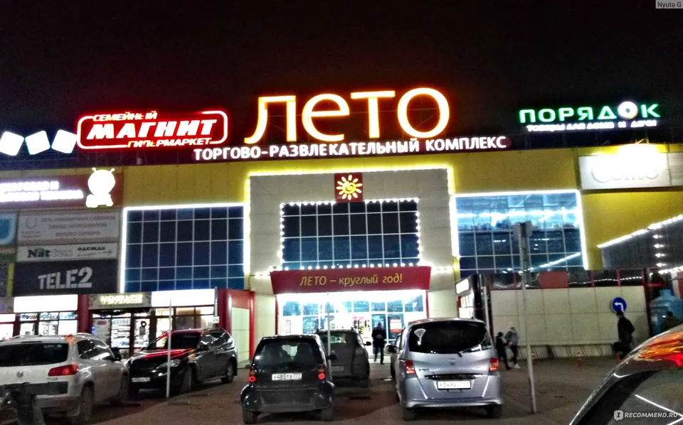 ТРК «Лето»