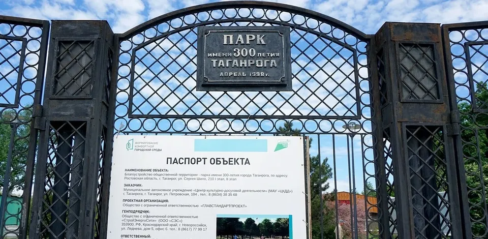 Парк 300-летия Таганрога